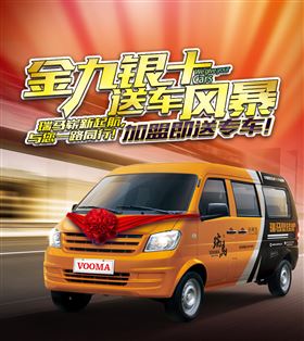 瑞馬壁掛爐廠家送車風(fēng)暴，你加盟，我送車！