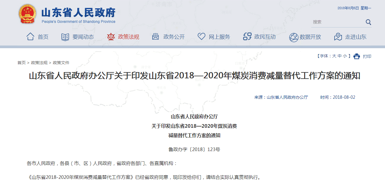 2018山東出臺(tái)煤炭消費(fèi)控制方案，壁掛爐采暖行業(yè)要走上黃金發(fā)展道路？